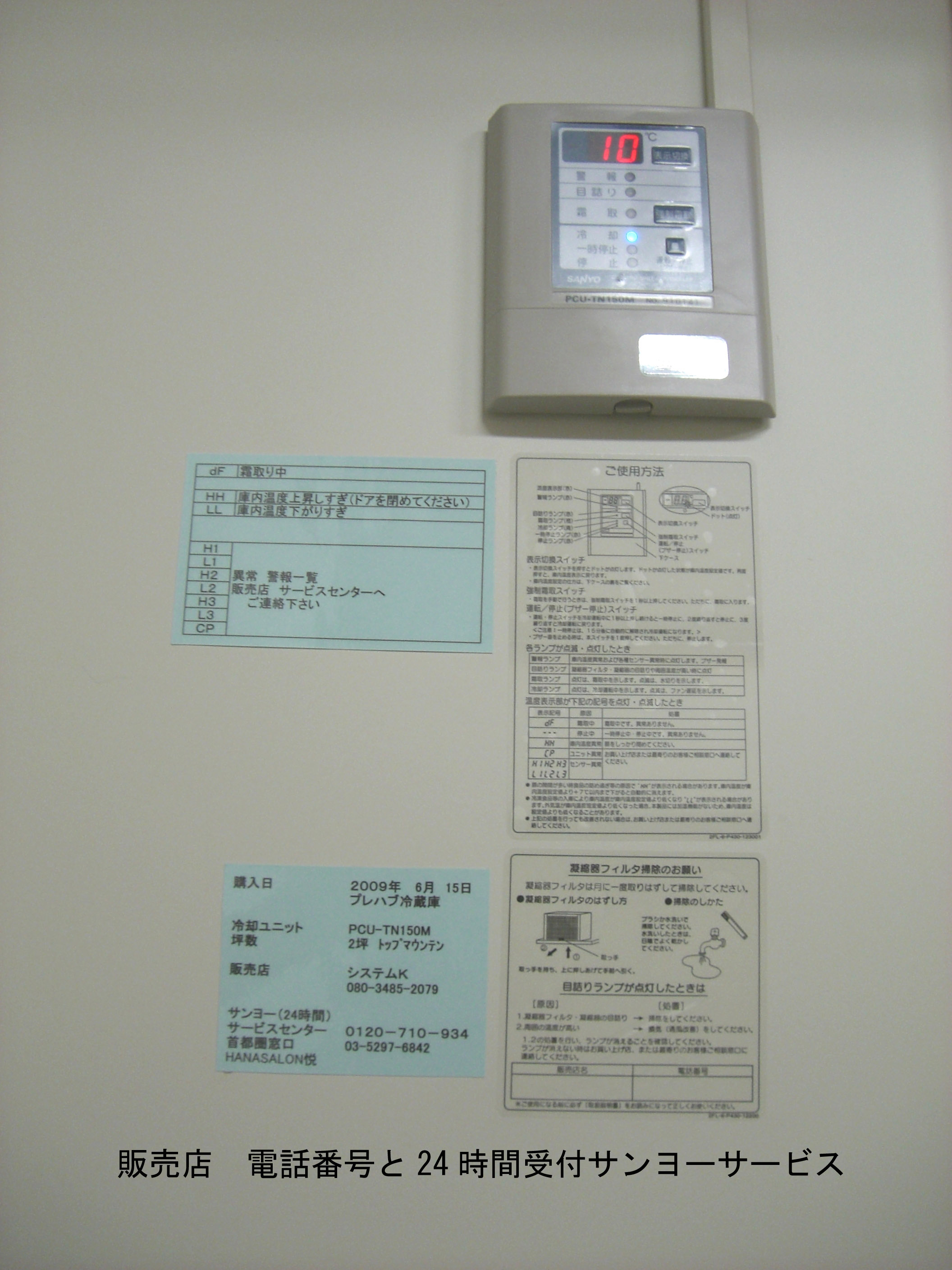 SANYO PCU-TN 100Mプレハブ冷蔵、冷凍庫 - その他